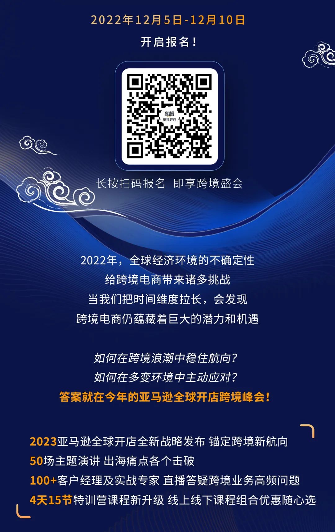 定了！12月5日-10日，亚马逊全球开店2022年度跨境峰会重磅来袭！