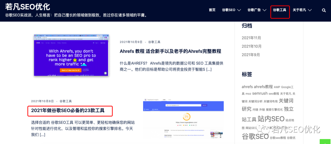 2022年独立站SEO内容营销的17个必学技巧