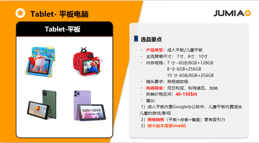 备货倒计时！两大黄金类目撑起9月非洲销量|2026《Next爆品指南》⑦
