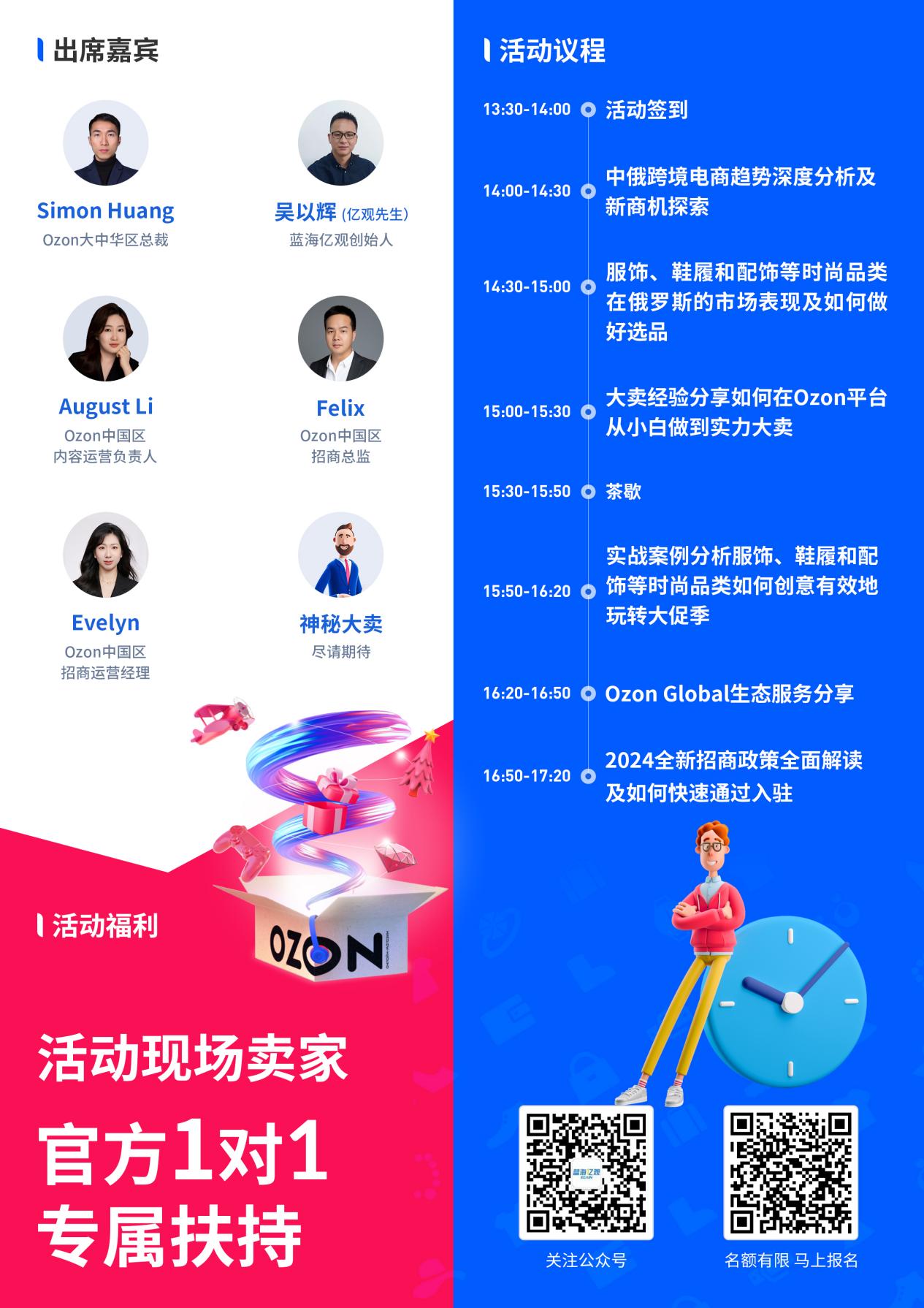 俄罗斯Ozon 2024鞋服卖家1对1扶持招商会·泉州站