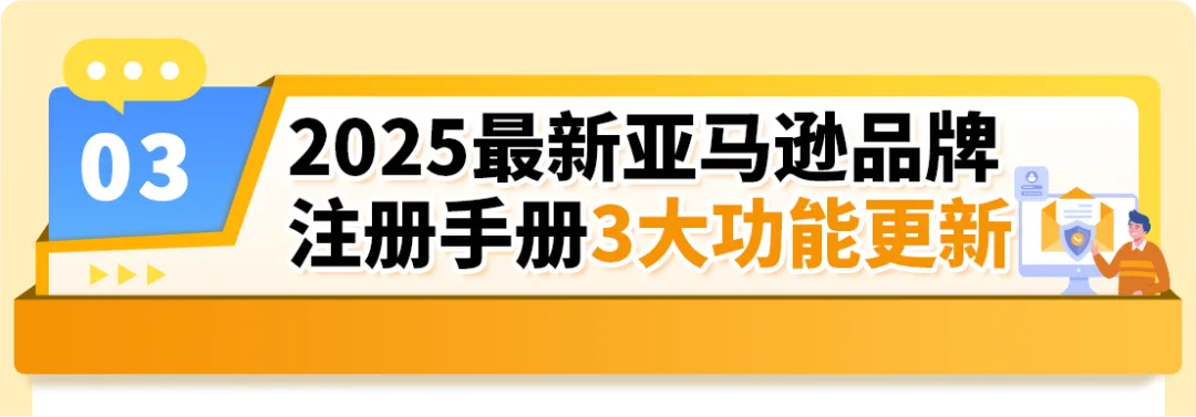 注意！2025最新亚马逊品牌注册流程手册来了！