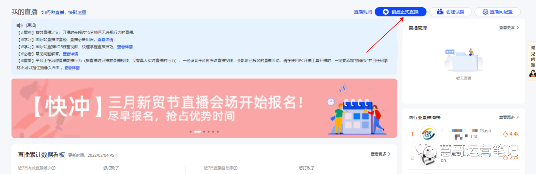 开工第三天！别只顾着联系客户，平台运营问题也不能忽略！