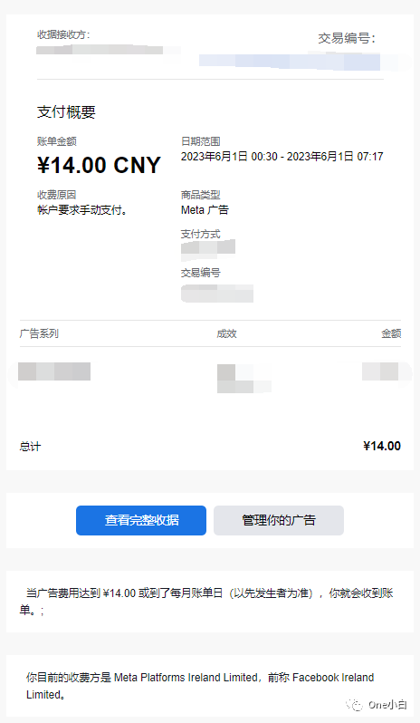 如何下载 Facebook 广告费用收据？