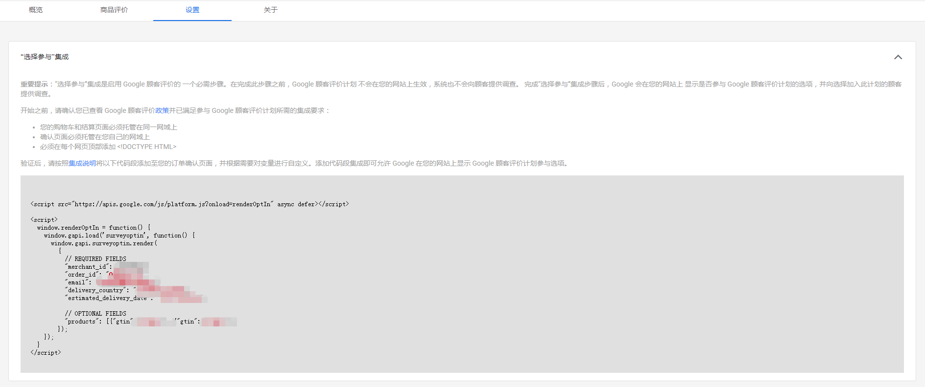 【Google Shopping】如何给购物广告的商品添加星？