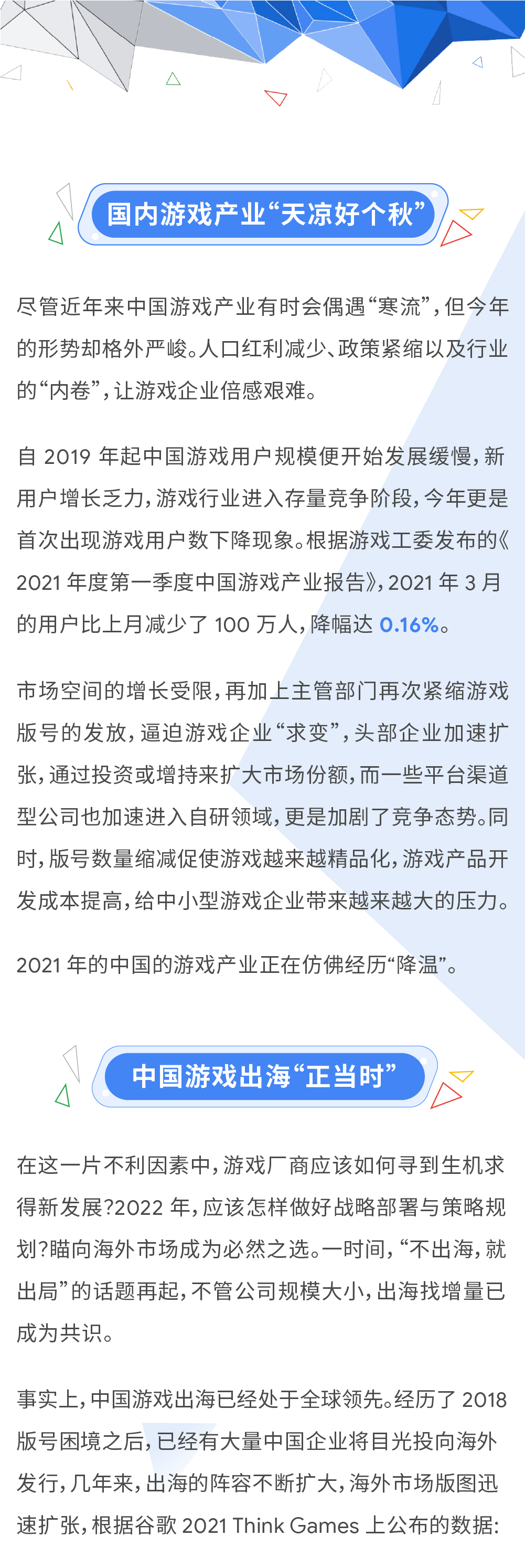 2022 游戏怎么做？听听谷歌怎么说！