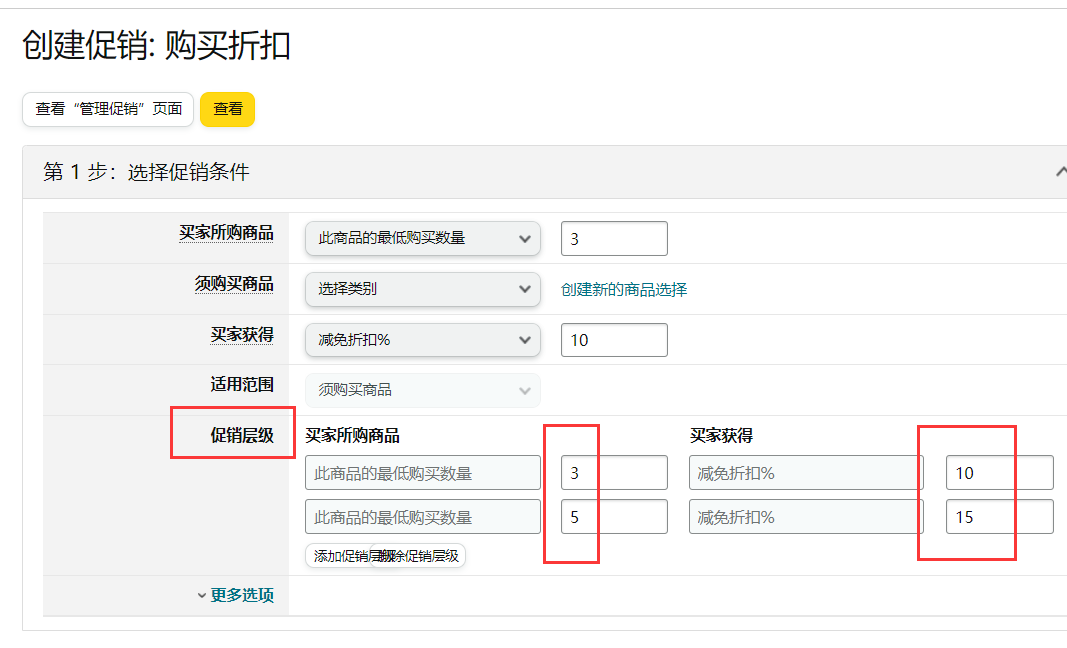 Prime会员日必须要避免：不要设置错误的折扣，被购买的订单是几乎不可取消