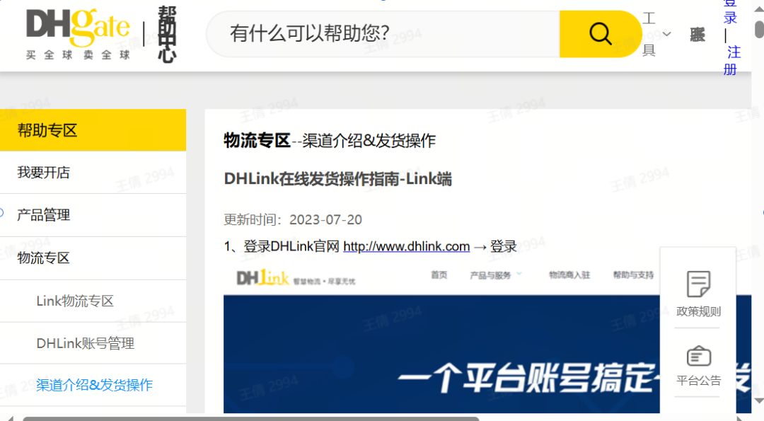 DHLINK官方合作物流实操二-发货准备