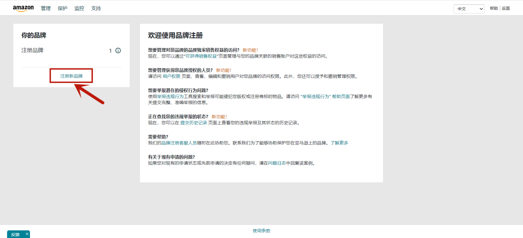 超全亚马逊品牌备案流程攻略合集