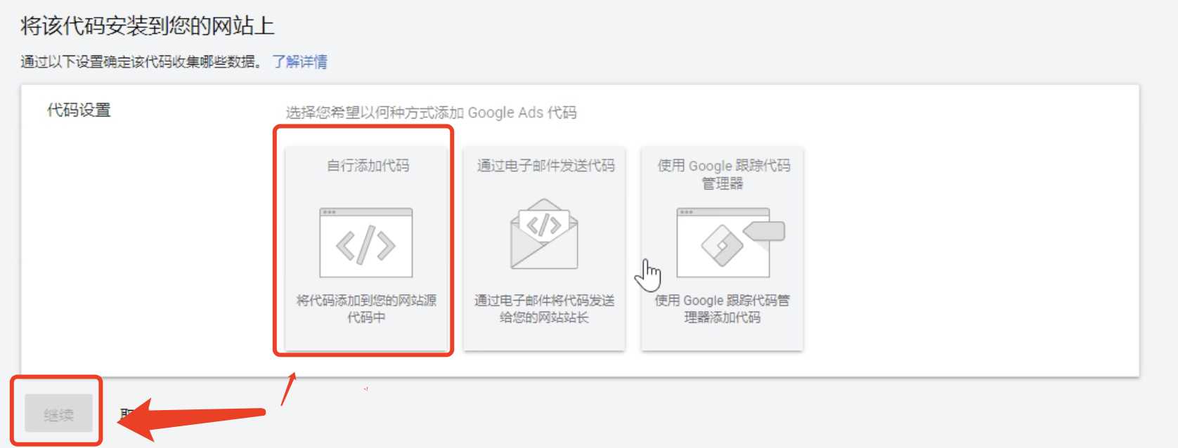 【Feed for google shopping插件】第7节：如何添加动态再营销代码和转化跟踪代码
