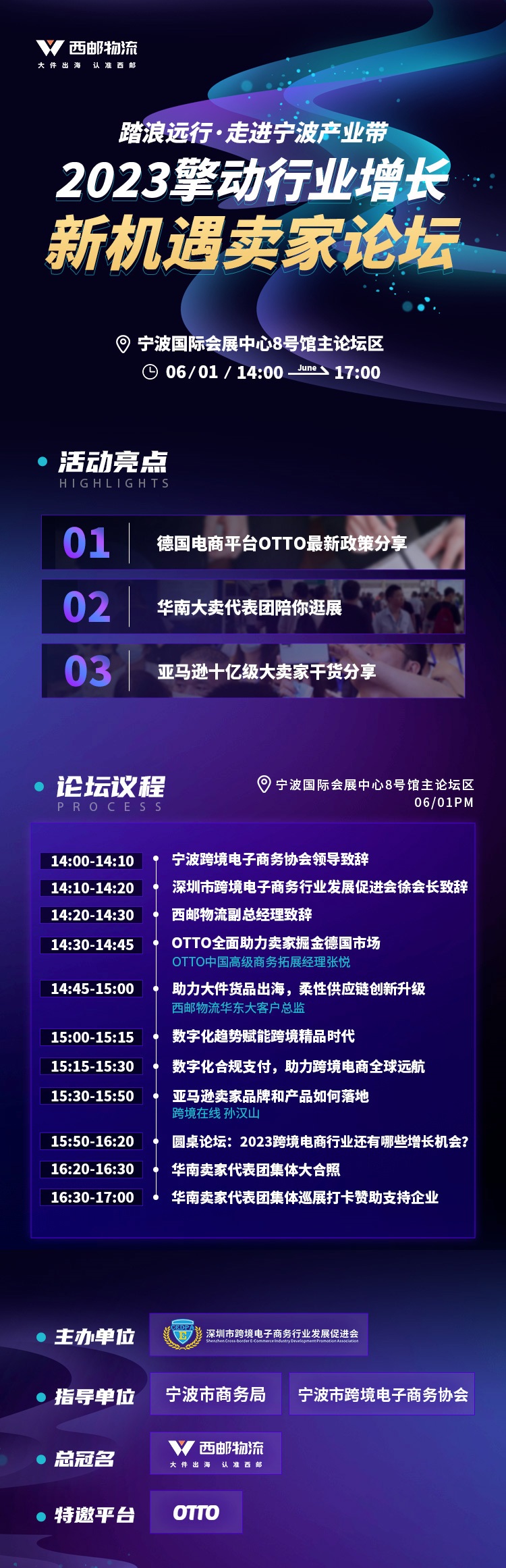 走进华东产业带|西邮物流邀您参加2023宁波跨博会