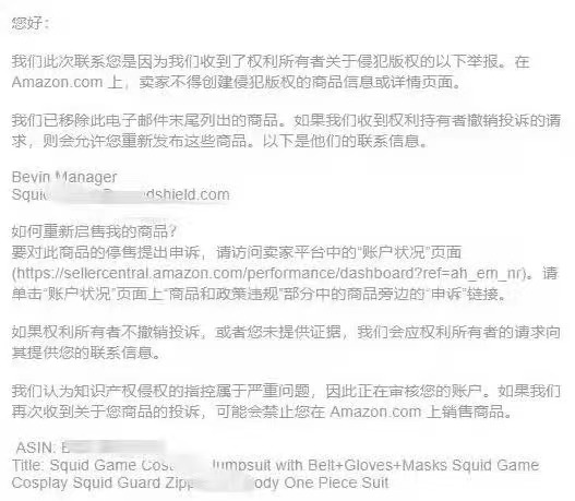 侵权预警！《鱿鱼游戏》周边产品侵权下架！
