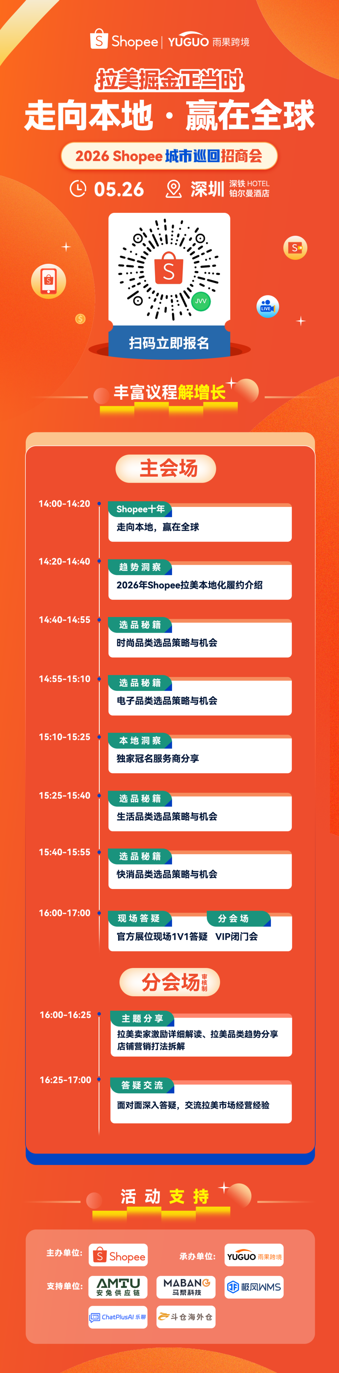 一周双场! 重磅活动定档深圳, 城市巡回招商会&增长实战营来袭