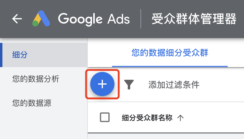 【Google Ads专栏】我现在想对我现有的客户进行精准广告投放，怎么创建呢？