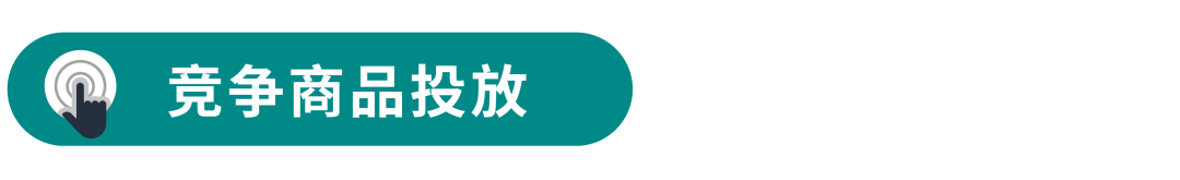 销量暴涨技巧：从潜力、竞争、互补商品中找到“靶心”