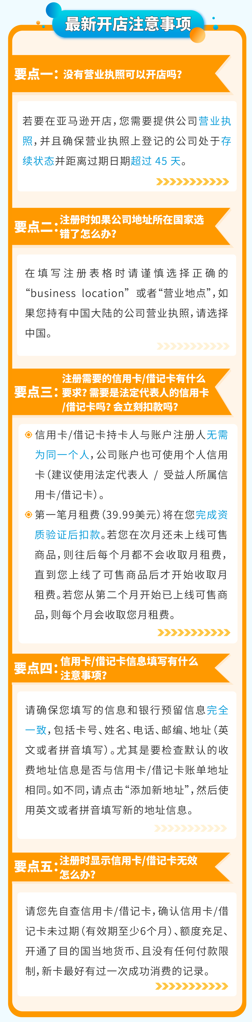 想要开店？这些最新注意事项必须知道！