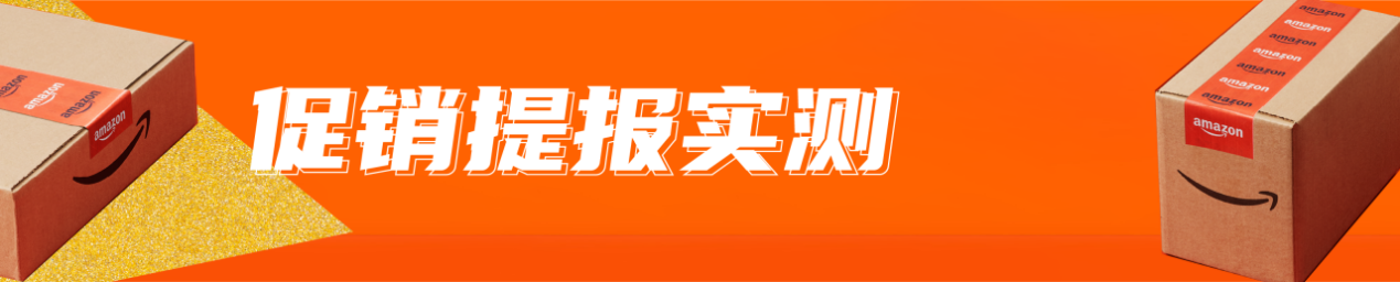 冲刺 2024 亚马逊黑五网一，30 项检查助你大获全胜