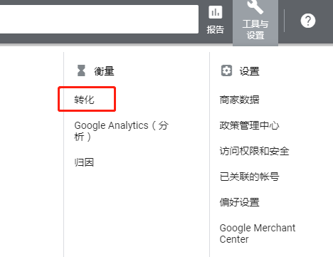 如何从Google Analytics4(GA4)导入转化到Google Ads?