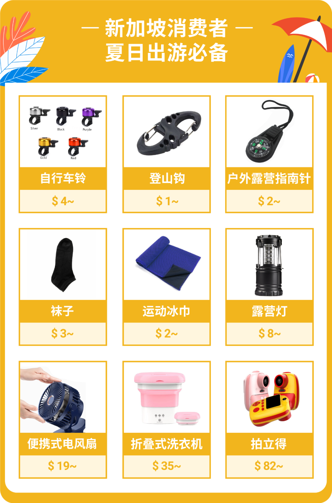 爆单一"夏"！Shopee预测63件火热SKU，为你盘点东南亚5大市场长夏必备选品