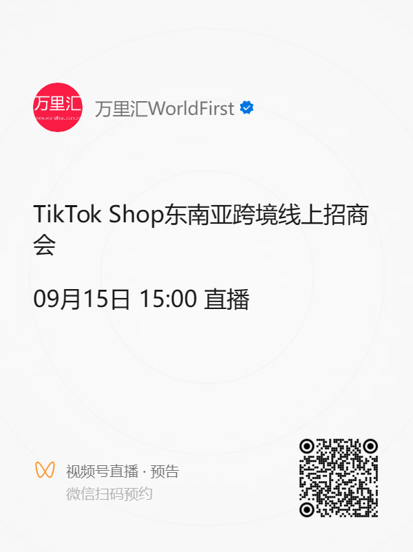 “双擎齐驱”-TikTokShop东南亚跨境，线上招商会开启