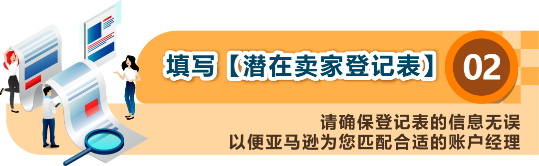 2025年亚马逊新卖家入驻流程详解！