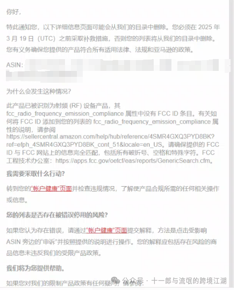 链接误判射频类产品需要FCC认证1H解决流程