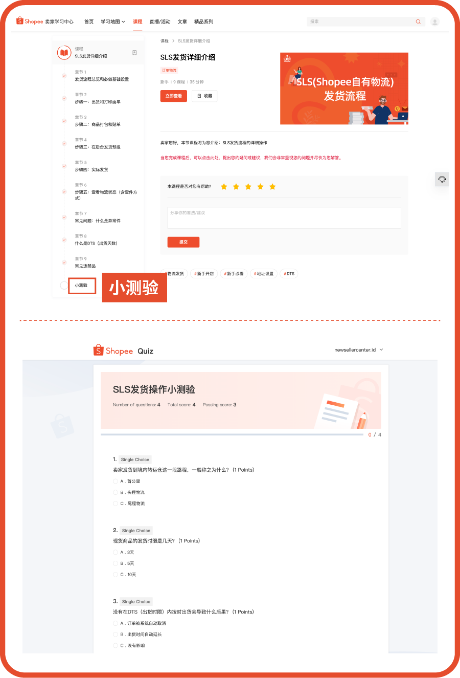 跨境电商干货知识哪里Get? Shopee卖家学习中心实力升级