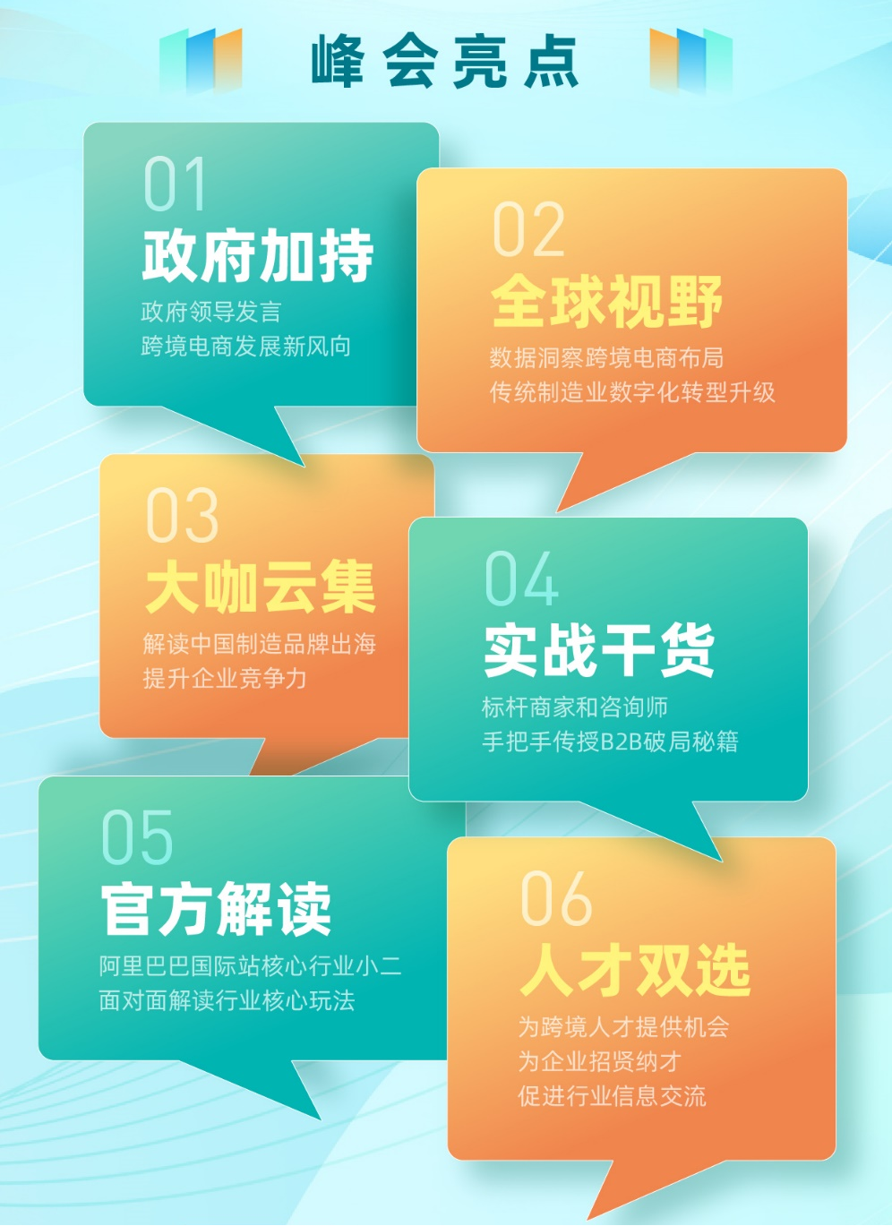 外贸数字新世界·跨境新质生产力峰会即将启幕，诚邀您的参与！