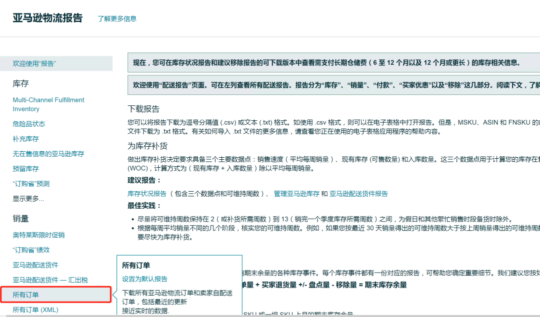 如何查询亚马逊站外订单?(建议收藏)