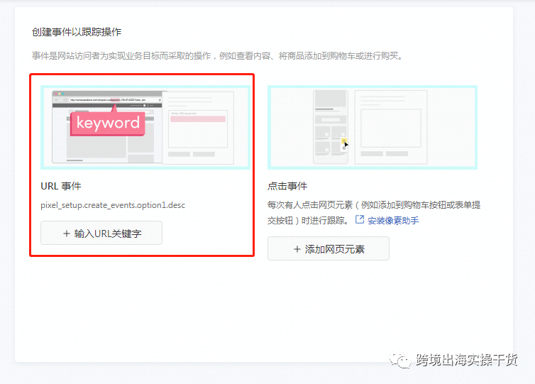 【TikTok】TikTok广告像素安装及事件设置