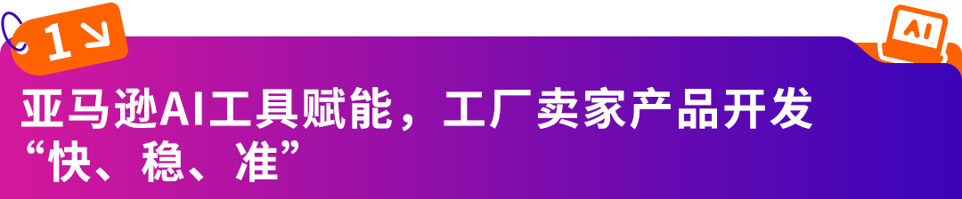 亞馬遜工廠跨境轉型方案再升級 ↑ 核心干貨，一次講透!