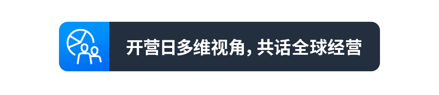 亚马逊全球开店首办领航者创想营,助力出海品牌崛起