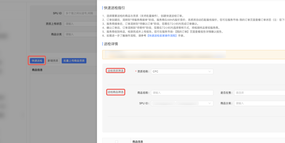 重要 | Temu商家如何將商品快速送檢？