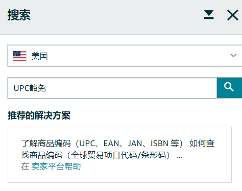 亚马逊如何申请UPC豁免?