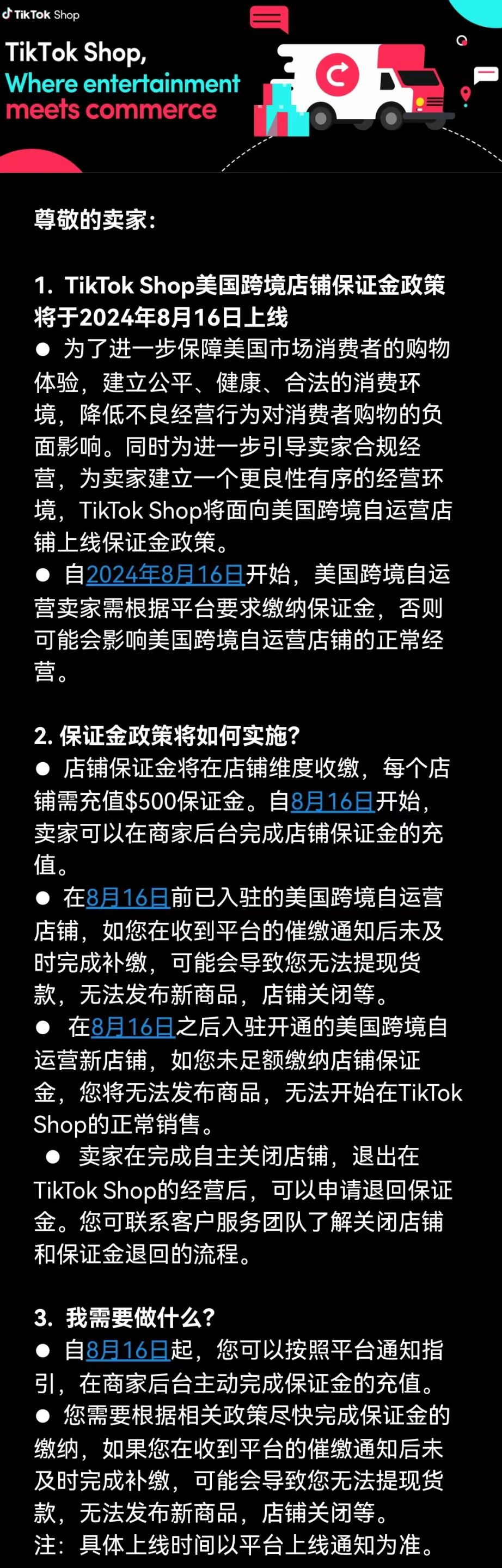 一喜一忧！商家入驻红利结束，美区开收保证金！亚马逊和TikTok联手，购物无需跳转！