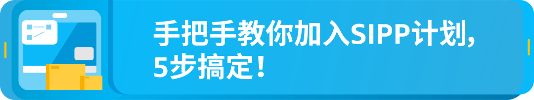 亚马逊FBA配送费省省省！每件商品最高省4欧元，这个项目你参加了没？