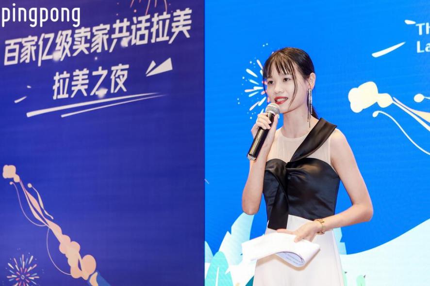 开辟拉美新市场,PingPong 与上百位亿级卖家共话未来