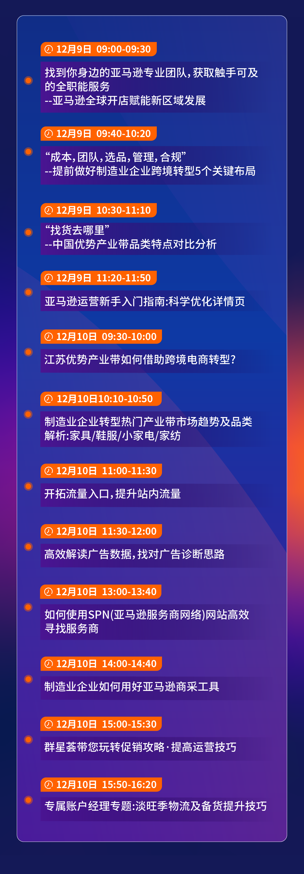 【参会者必看】2024亚马逊跨境峰会全攻略详解，参会不迷路！