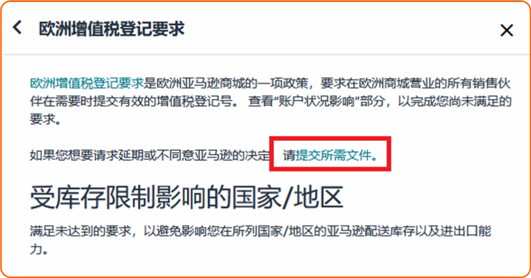 2026西班牙增值税新规：延期最长150天，卖家务必提前办理税号