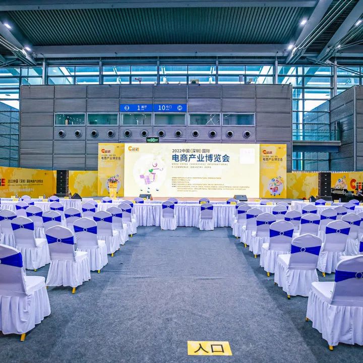 2022中国(深圳)国际电商产业博览会顺利举办!