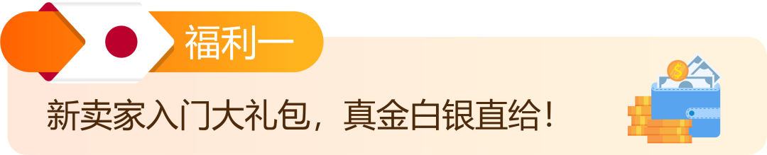【独家资料】亚马逊日本站最全新卖家福利集合贴