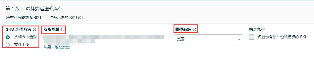 亚马逊新手必看：新版FBA发货操作教程及注意事项
