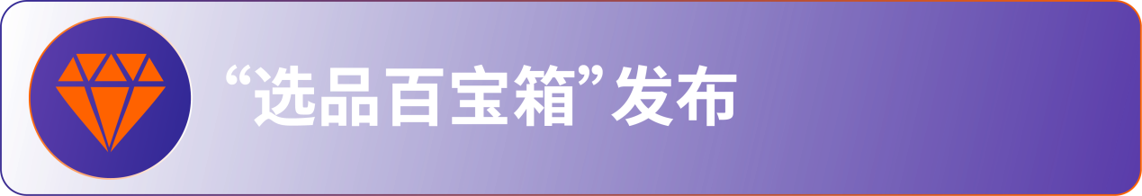 重磅发布！亚马逊揭晓全球十大消费新趋势与选品亮点机不可失