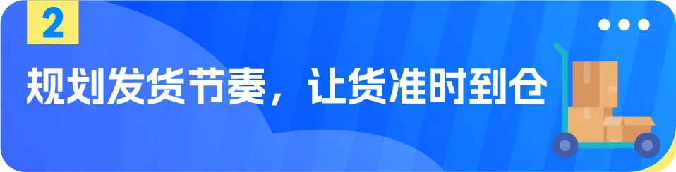 亚马逊旺季FBA入仓截止日期出炉 速看筹备攻略