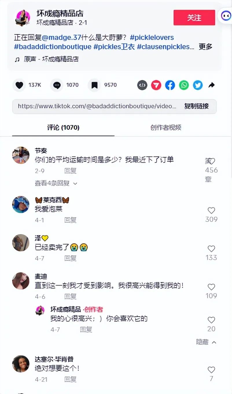 销量超2.34万件！TikTok卖家将一件“旧品”打爆了