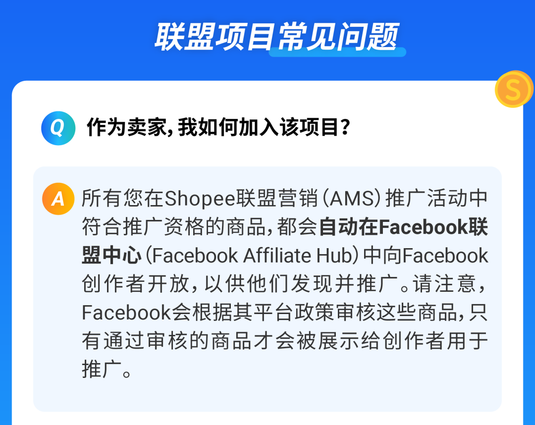 社交流量加码, 拓宽营销版图! Shopee与Meta联盟项目达成合作