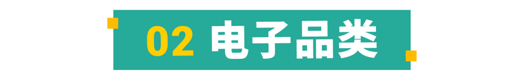 热销清单出炉, 官方预测下半年大促高潜力爆品