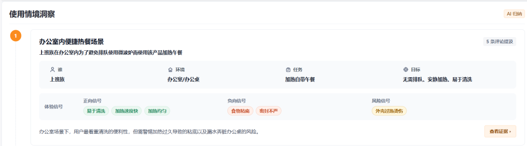 一次完整的AI评论分析流程:选品、看场景、核验原话