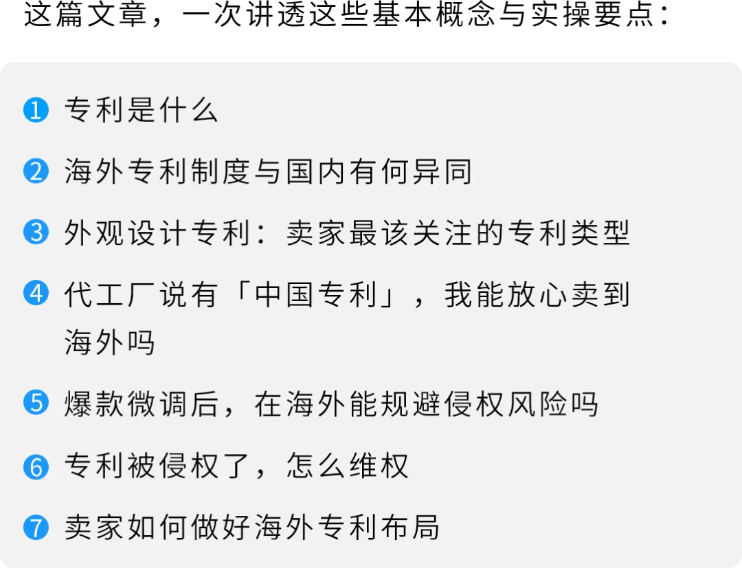 律师拆解亚马逊专利风险,上架前专利布局要点