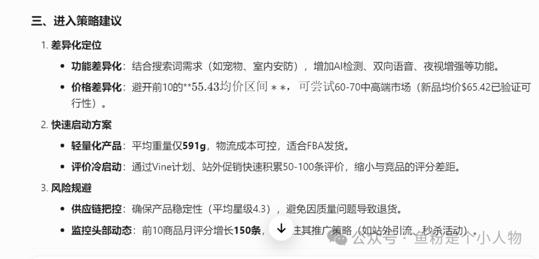 从零到爆款！新手用DeepSeek选品保姆级教程