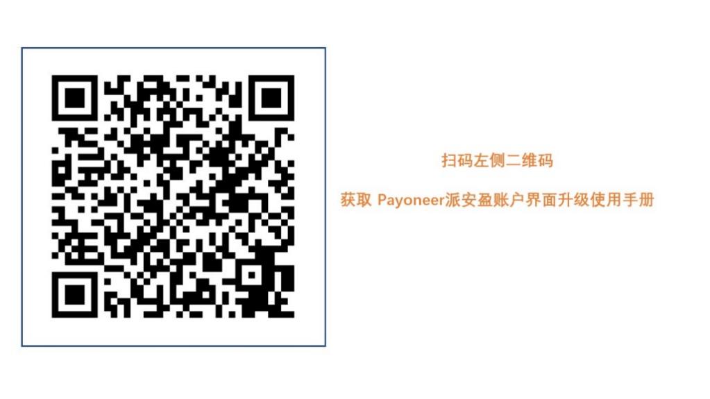 焕新升级,Payoneer 账户新界面简单明了,一睹为快